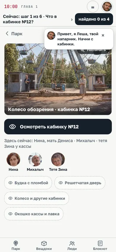Экран игры: колесо обозрения, кабинка №12, рядом Нина, Михалыч и тётя Зина